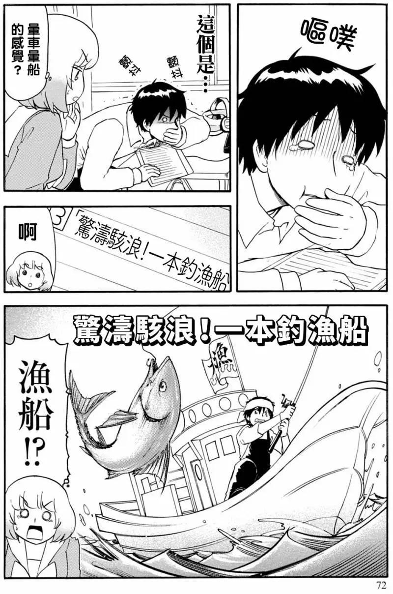 《邻座同学是怪咖》第125回 第18页