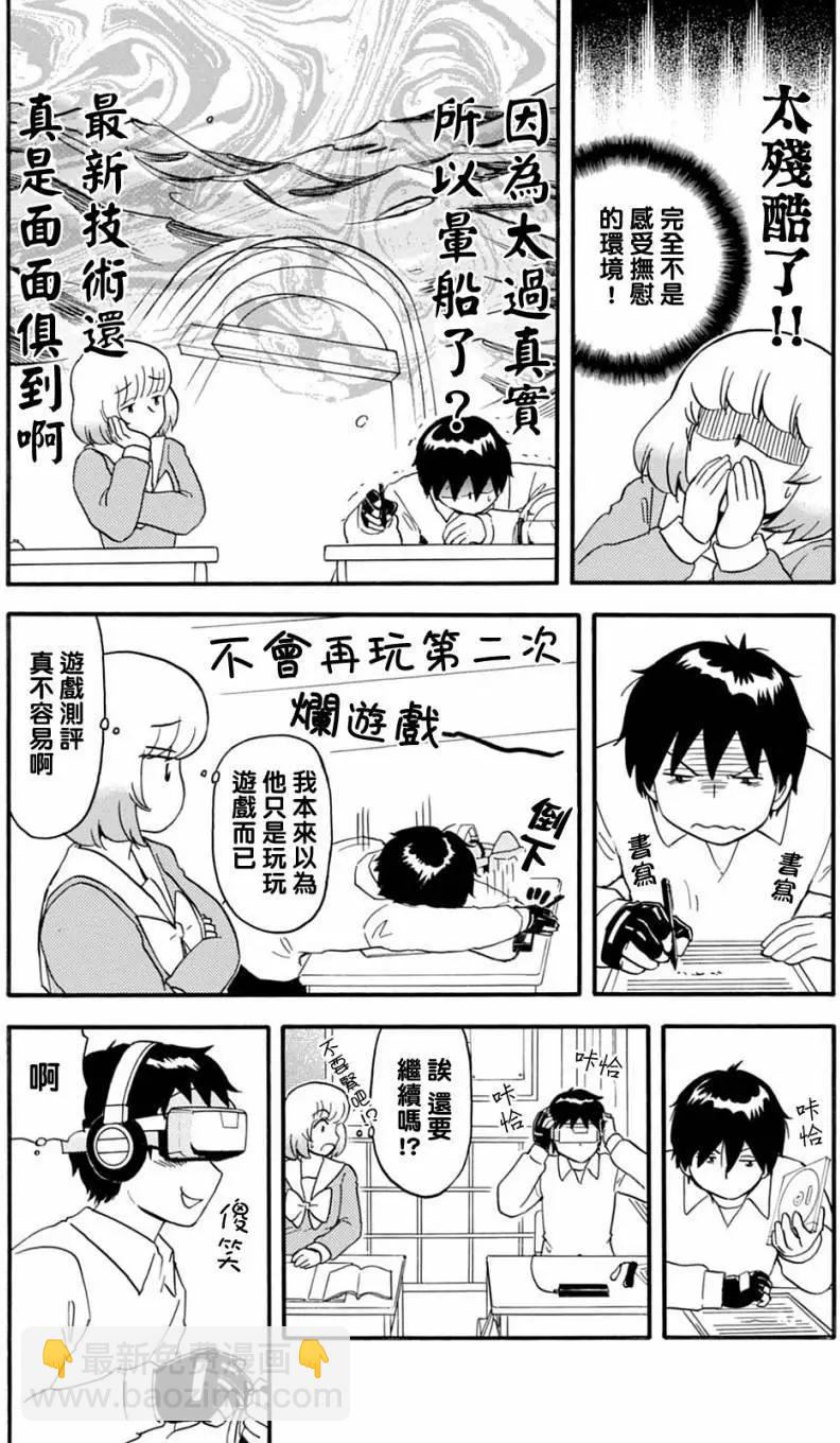 《邻座同学是怪咖》第125回 第19页