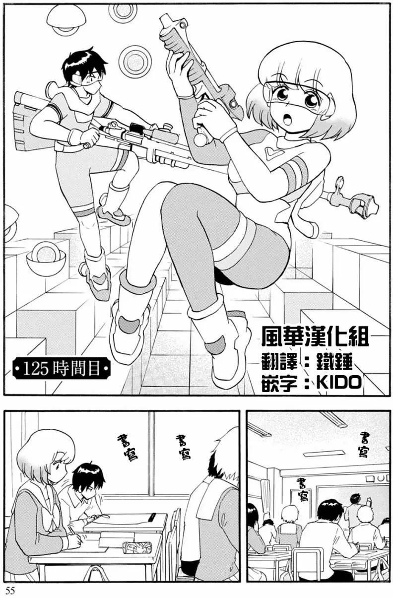 《邻座同学是怪咖》第125回 第1页