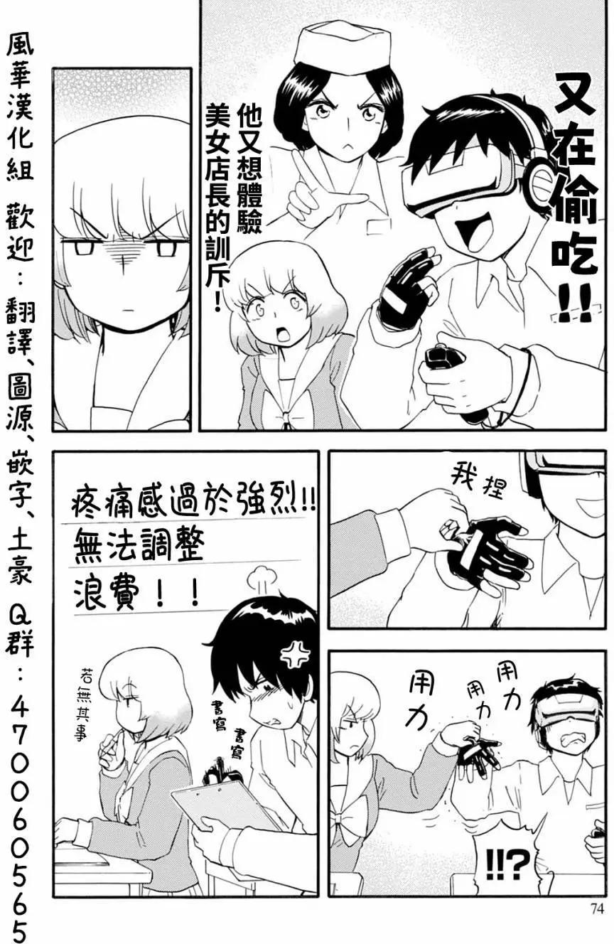 《邻座同学是怪咖》第125回 第20页