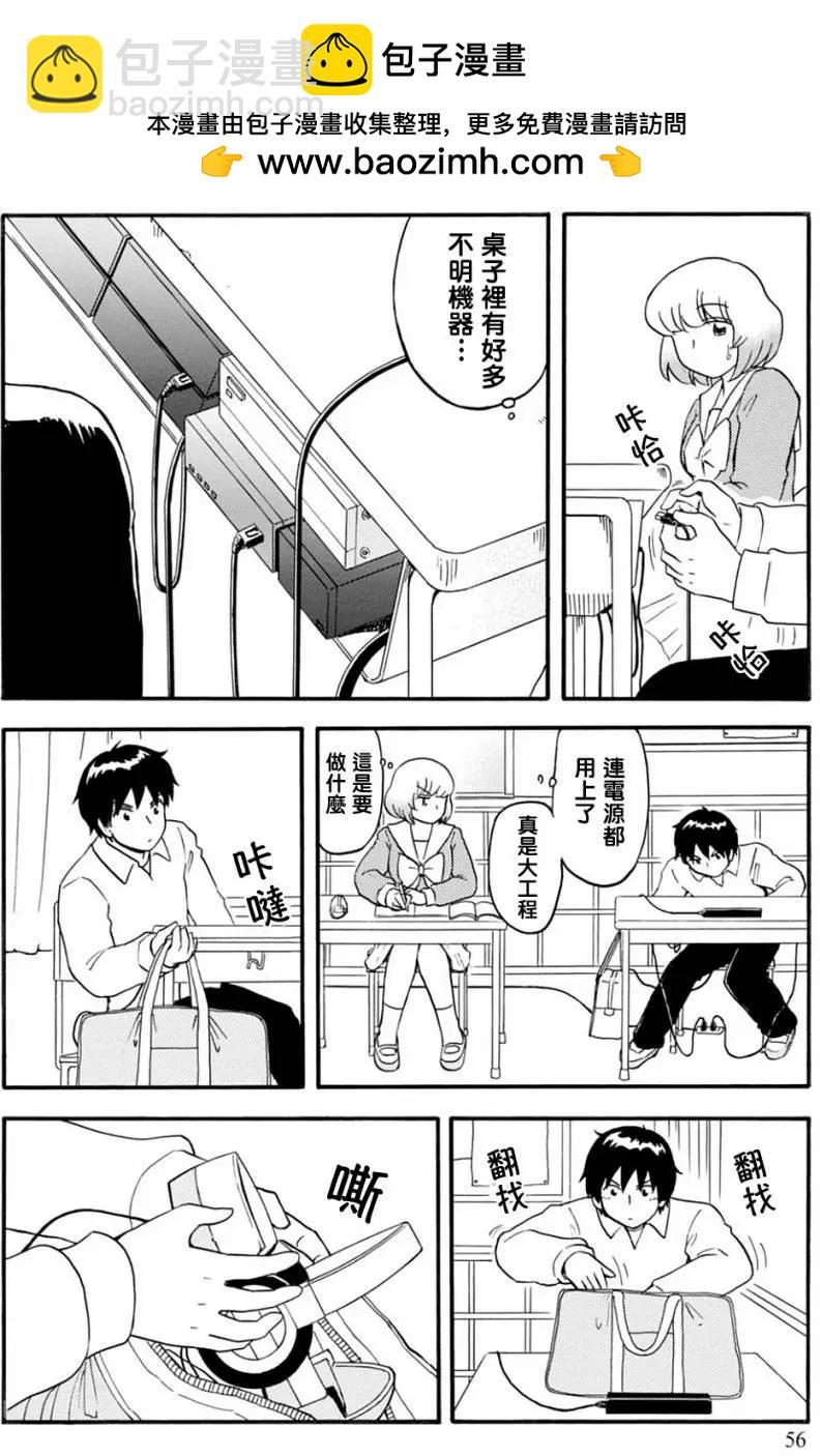 《邻座同学是怪咖》第125回 第2页