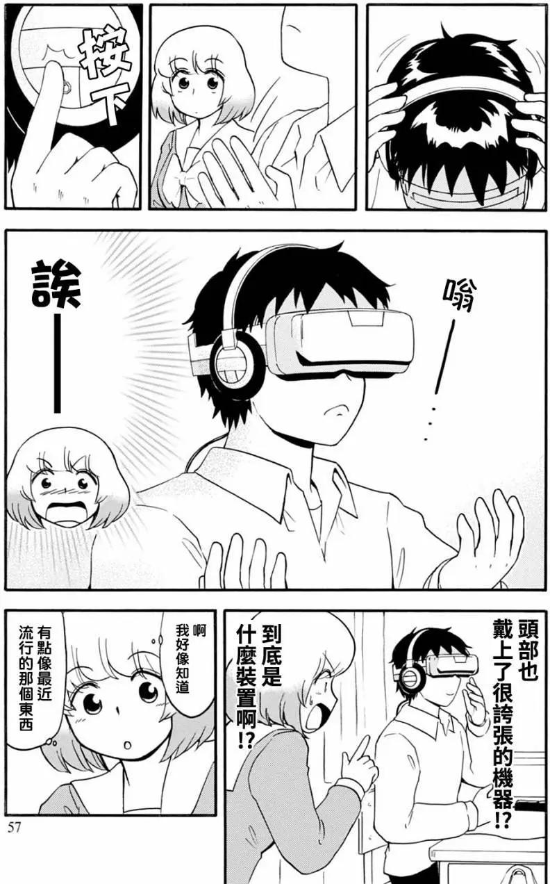 《邻座同学是怪咖》第125回 第3页