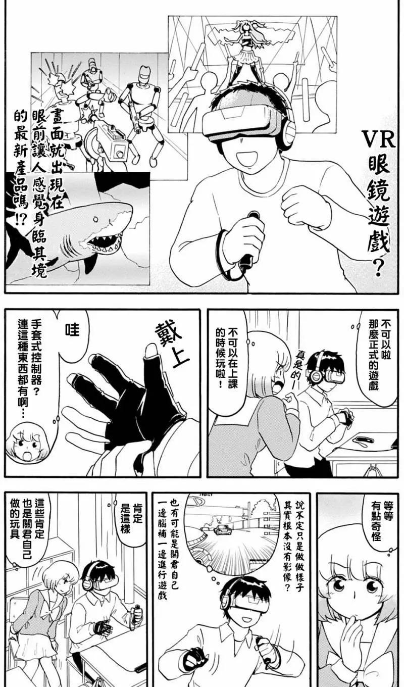 《邻座同学是怪咖》第125回 第4页