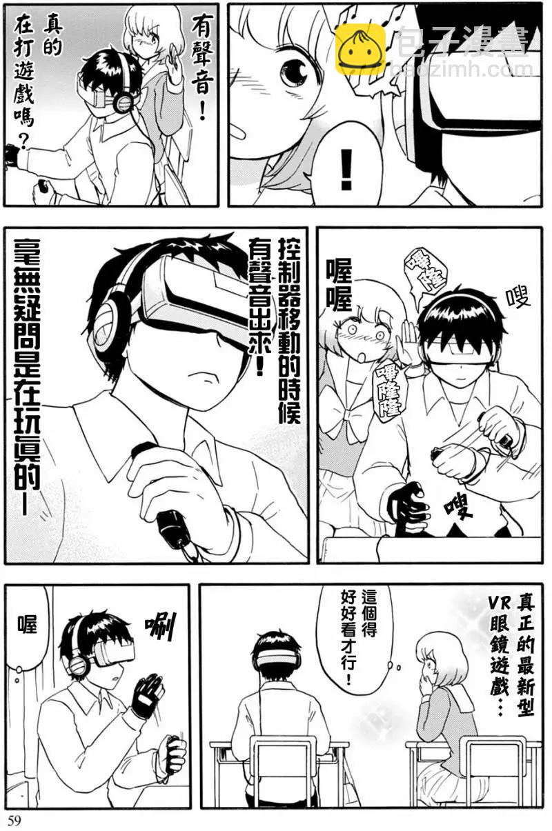 《邻座同学是怪咖》第125回 第5页