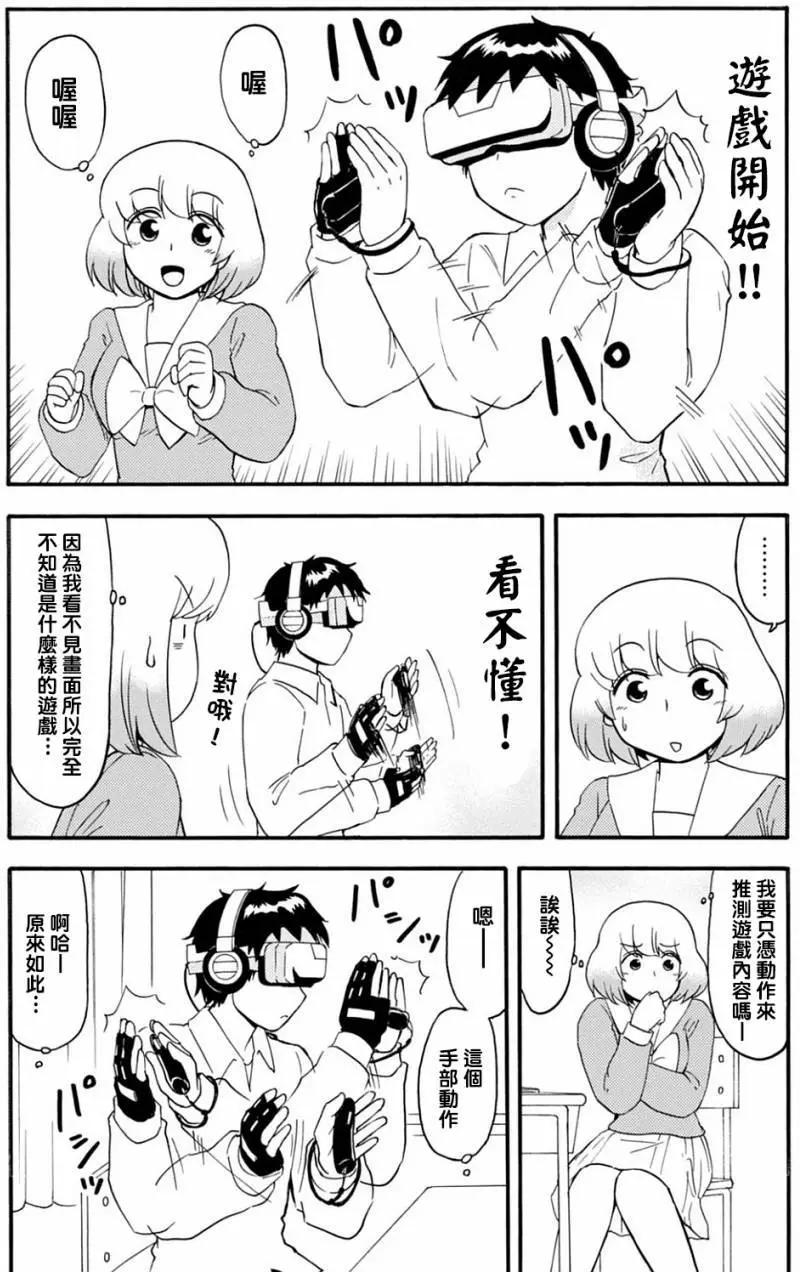 《邻座同学是怪咖》第125回 第6页