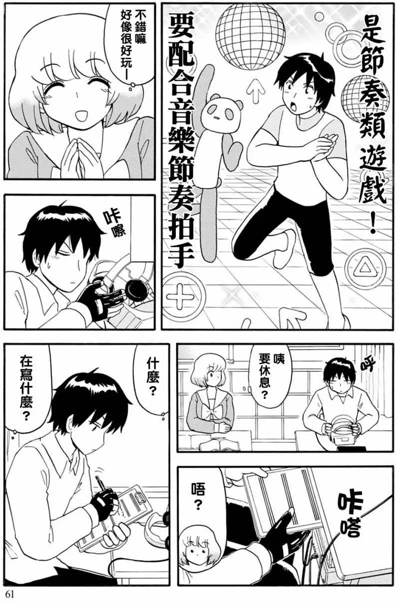 《邻座同学是怪咖》第125回 第7页
