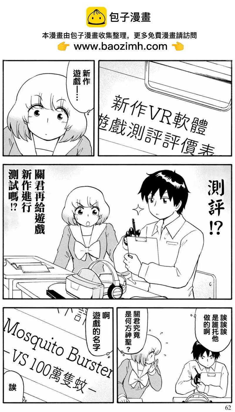 《邻座同学是怪咖》第125回 第8页