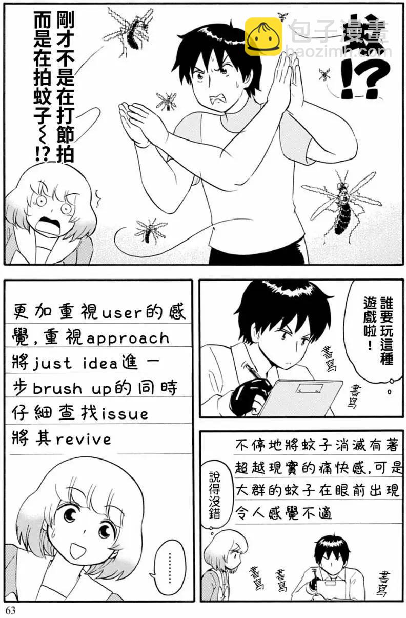 《邻座同学是怪咖》第125回 第9页