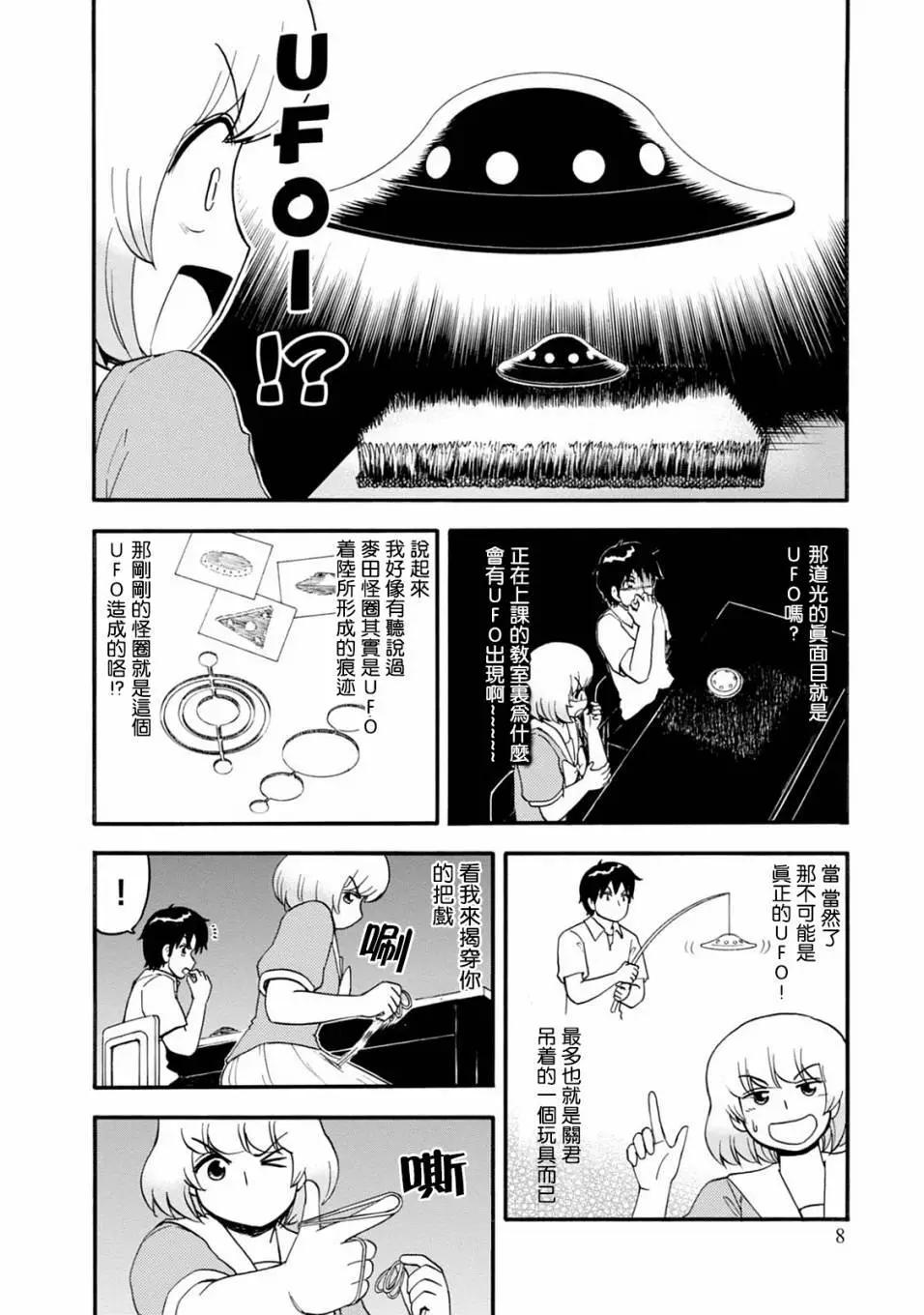 《邻座同学是怪咖》第121话 第10页