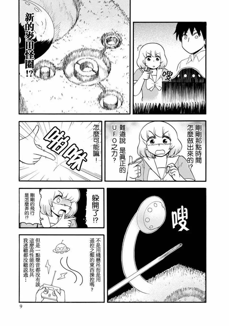 《邻座同学是怪咖》第121话 第11页