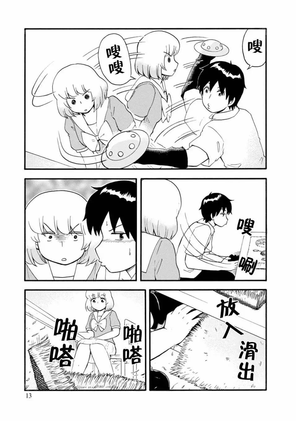 《邻座同学是怪咖》第121话 第15页