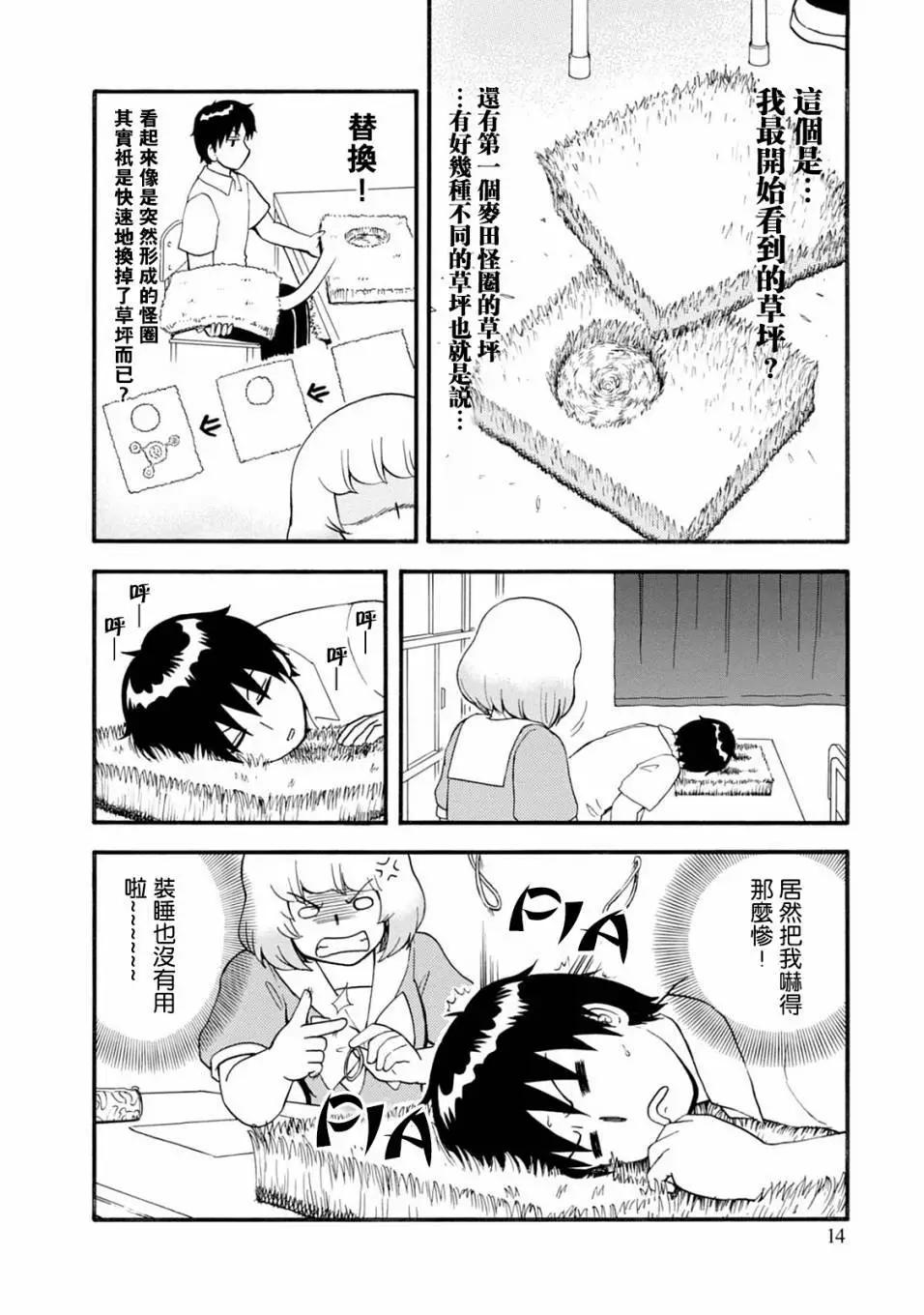 《邻座同学是怪咖》第121话 第16页