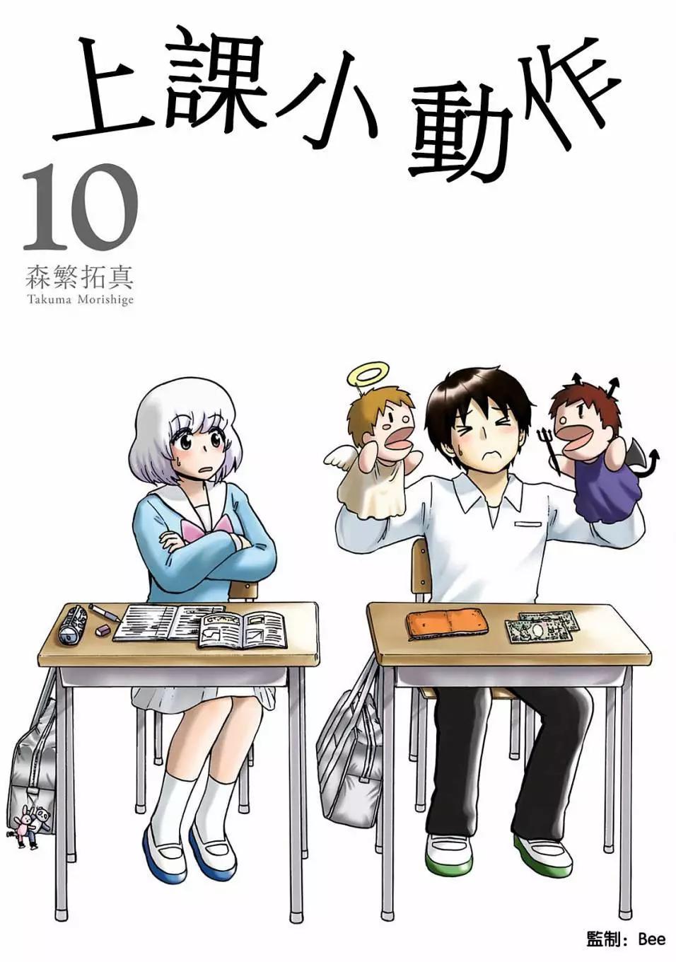 《邻座同学是怪咖》第121话 第1页