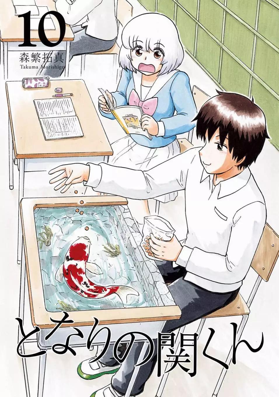 《邻座同学是怪咖》第121话 第3页