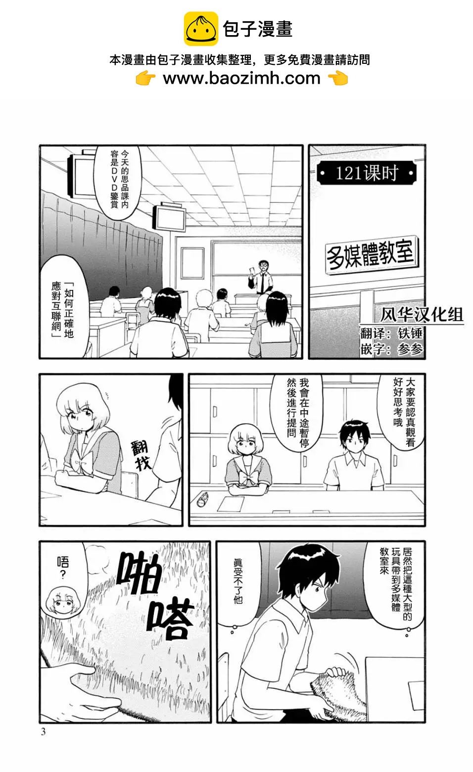 《邻座同学是怪咖》第121话 第5页