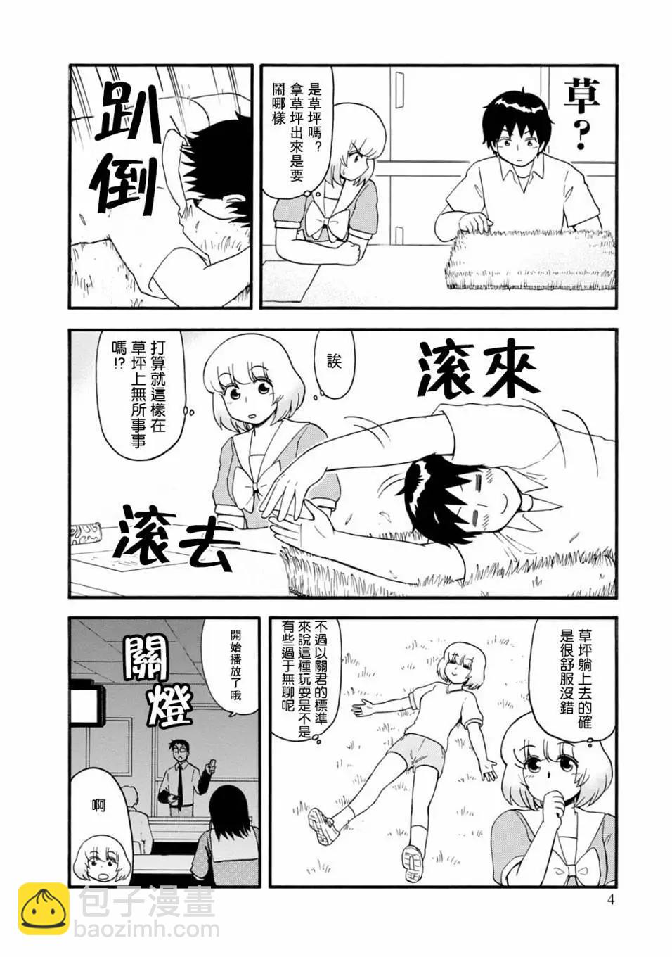 《邻座同学是怪咖》第121话 第6页