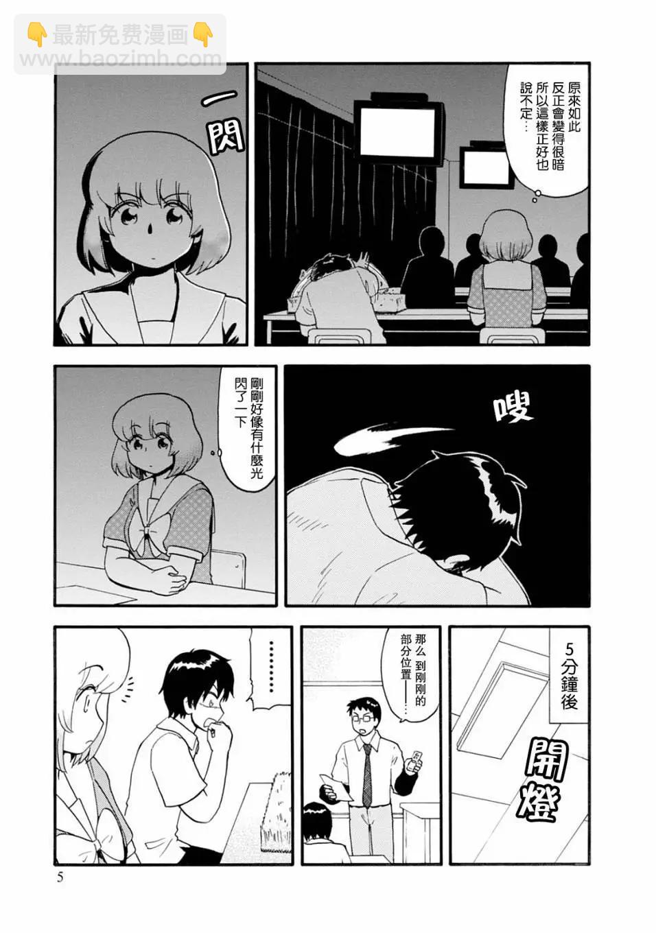 《邻座同学是怪咖》第121话 第7页