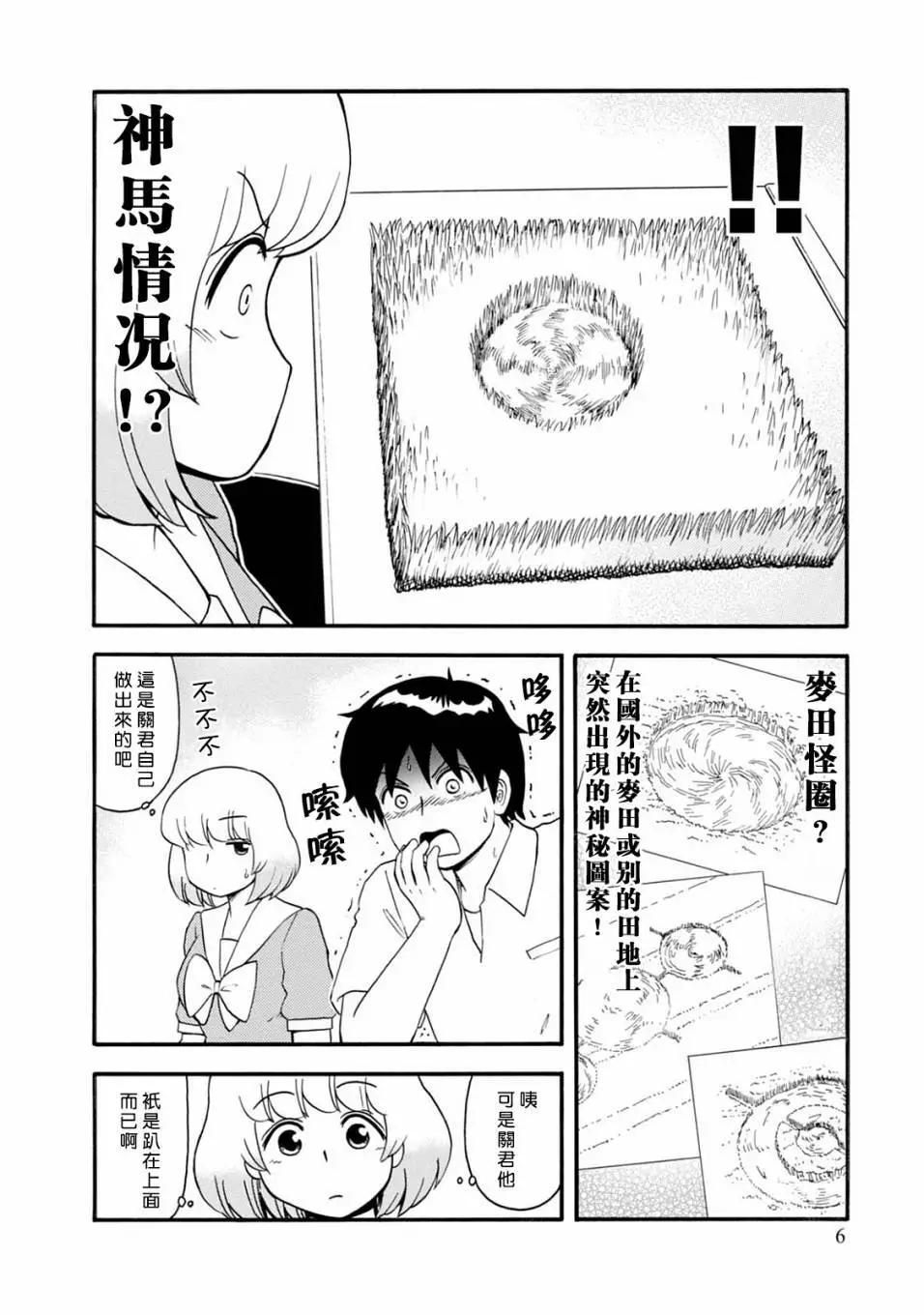 《邻座同学是怪咖》第121话 第8页