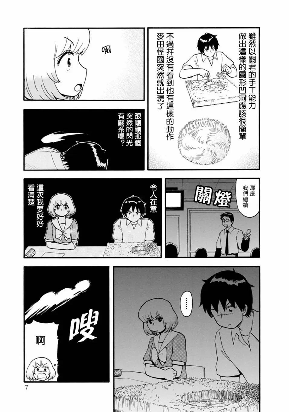 《邻座同学是怪咖》第121话 第9页