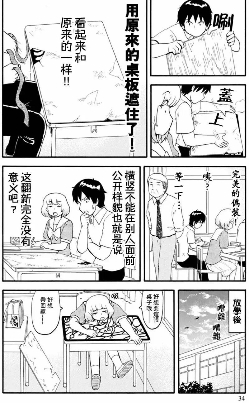 《邻座同学是怪咖》第123回 第10页