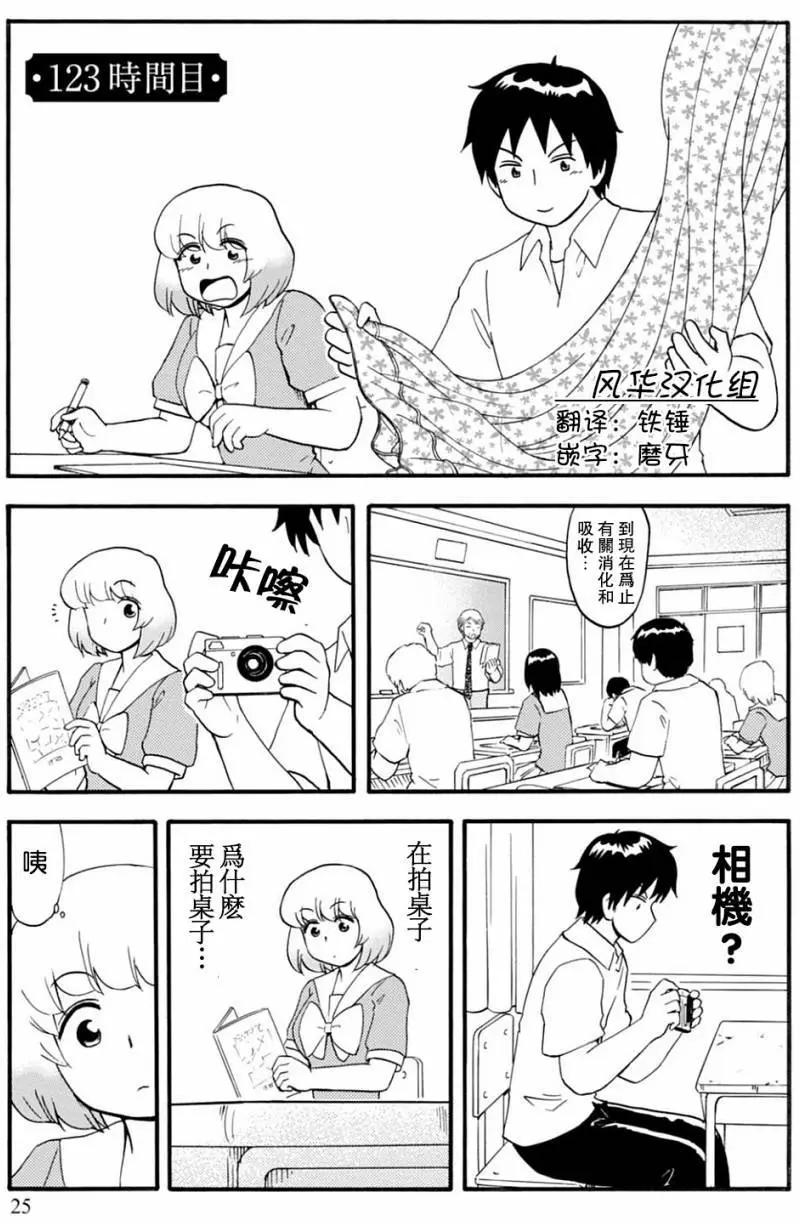 《邻座同学是怪咖》第123回 第1页