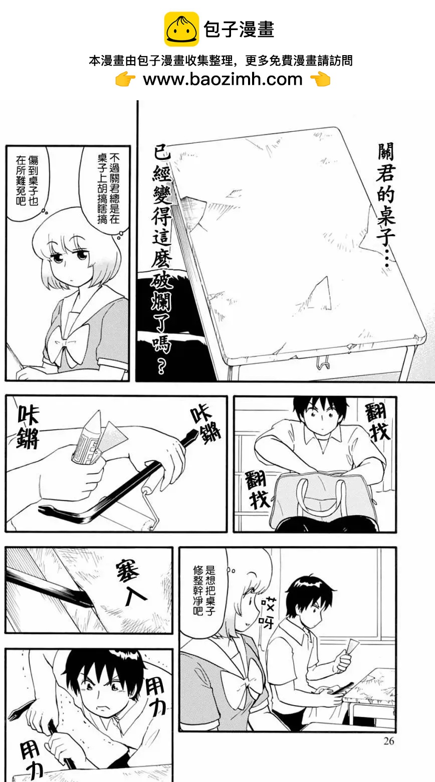 《邻座同学是怪咖》第123回 第2页