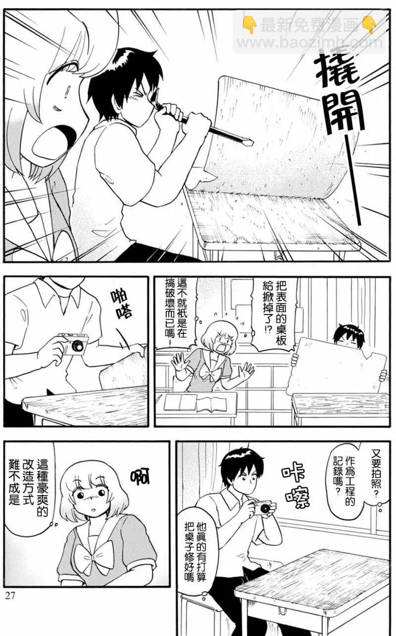 《邻座同学是怪咖》第123回 第3页