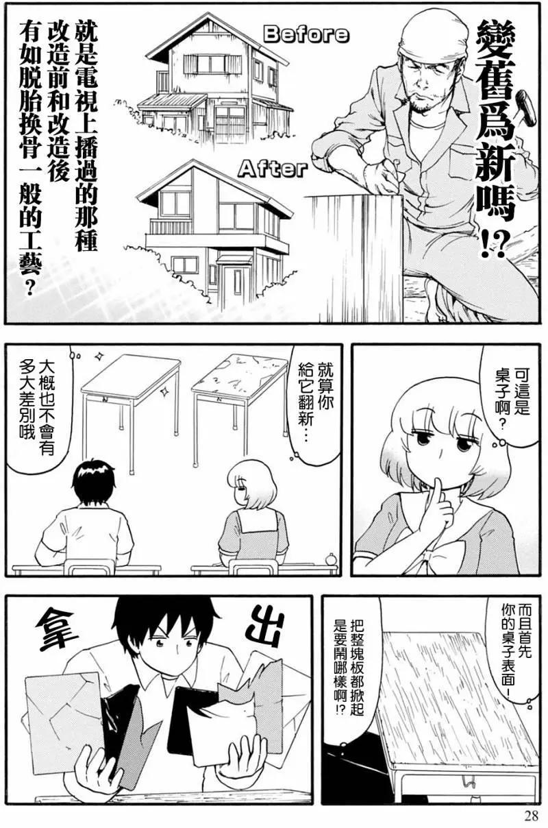 《邻座同学是怪咖》第123回 第4页