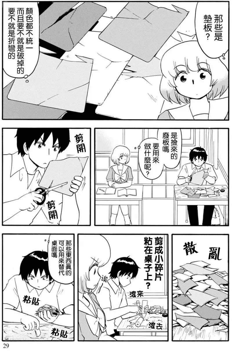 《邻座同学是怪咖》第123回 第5页
