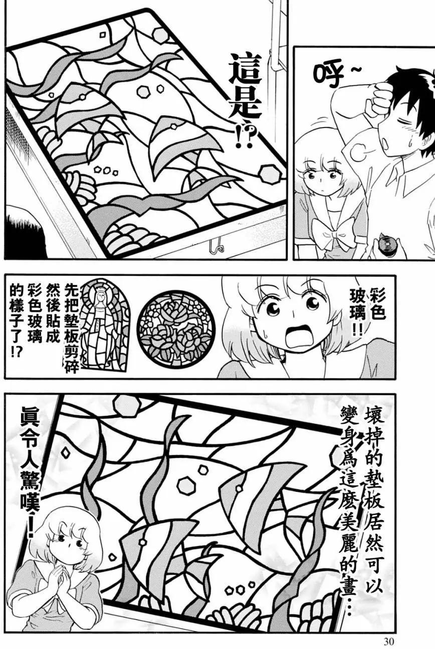 《邻座同学是怪咖》第123回 第6页