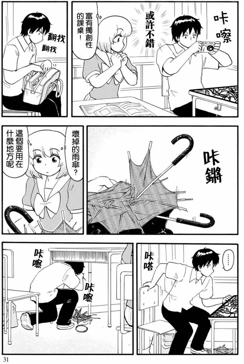 《邻座同学是怪咖》第123回 第7页