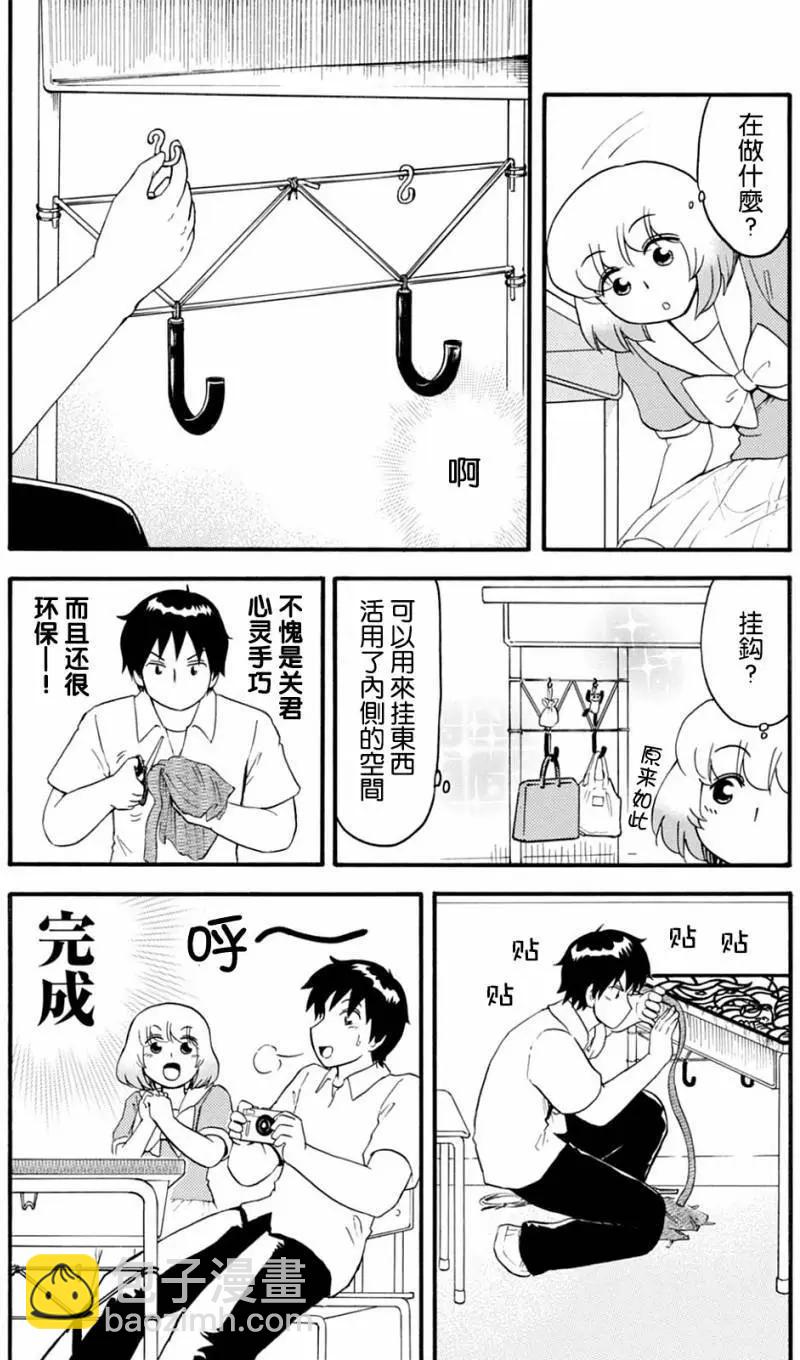《邻座同学是怪咖》第123回 第8页