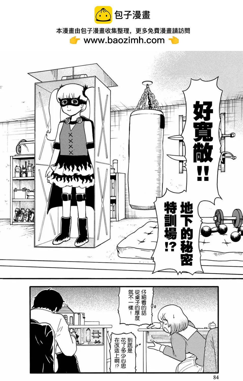 《邻座同学是怪咖》第126回 第10页