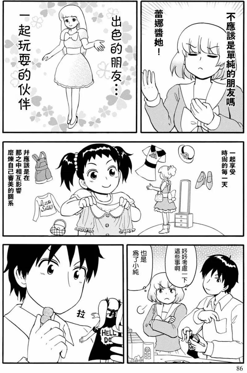 《邻座同学是怪咖》第126回 第12页
