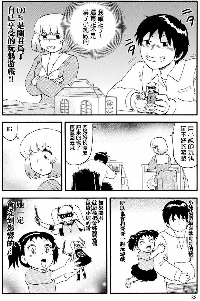 《邻座同学是怪咖》第126回 第14页