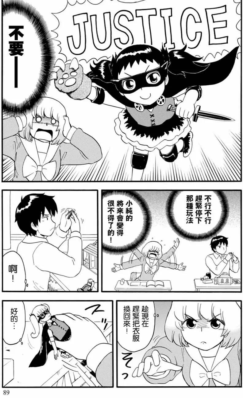 《邻座同学是怪咖》第126回 第15页