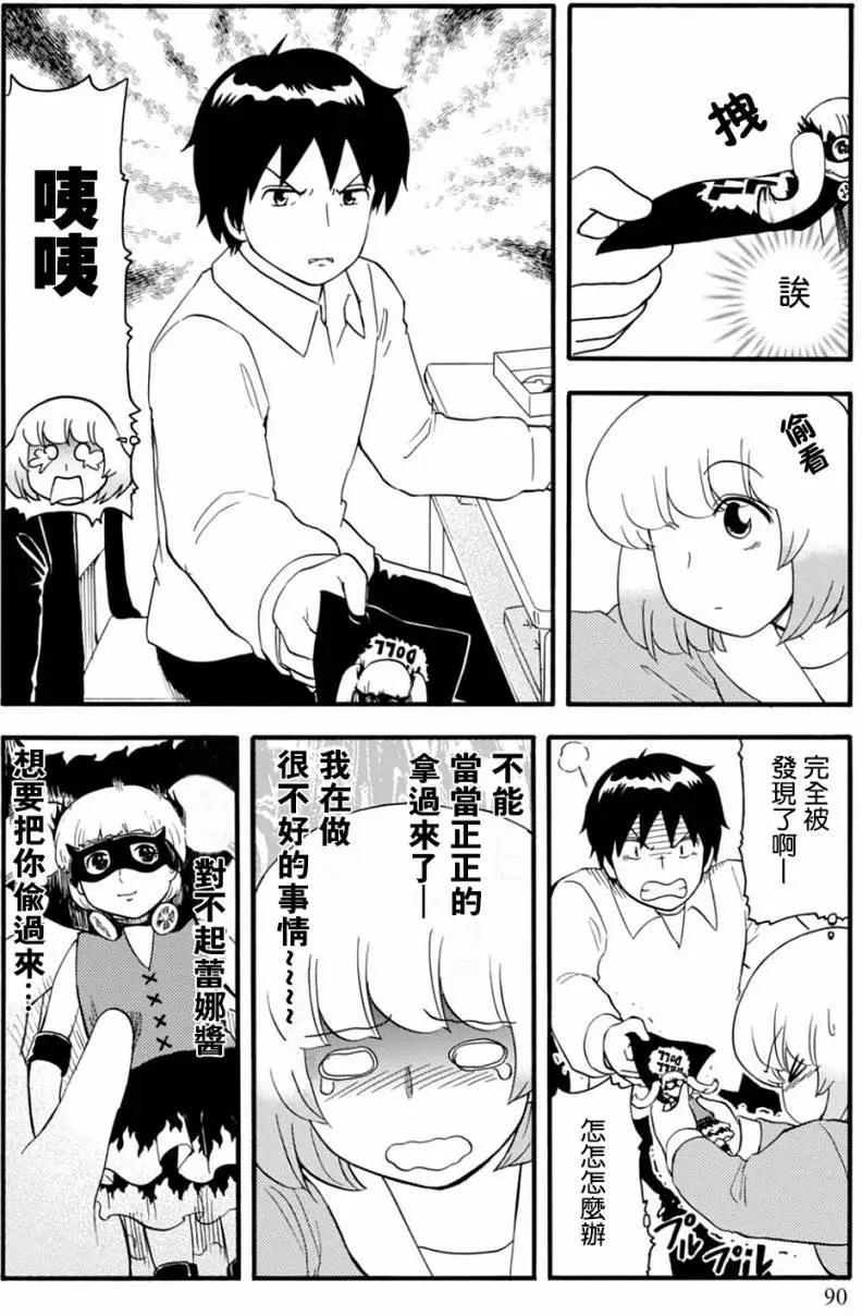 《邻座同学是怪咖》第126回 第16页