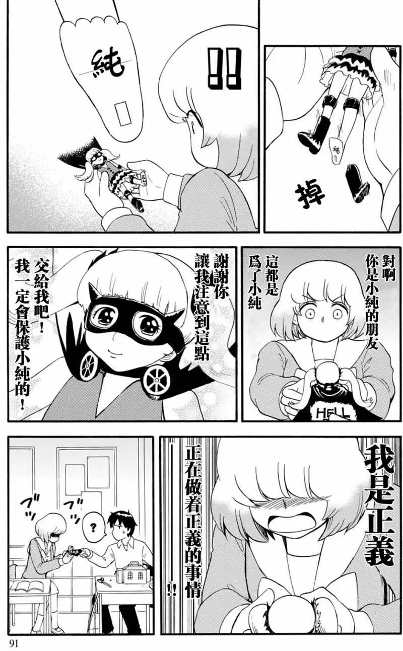 《邻座同学是怪咖》第126回 第17页