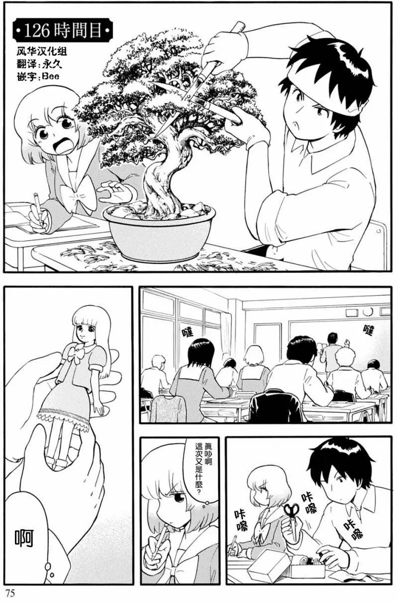 《邻座同学是怪咖》第126回 第1页
