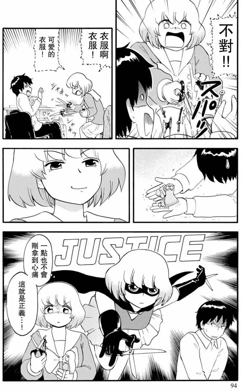 《邻座同学是怪咖》第126回 第20页
