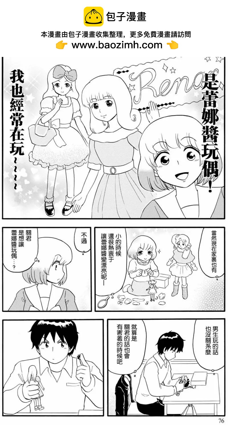 《邻座同学是怪咖》第126回 第2页