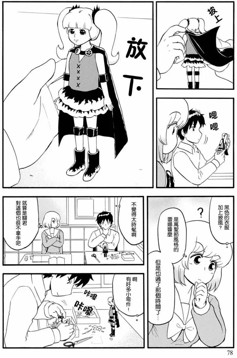 《邻座同学是怪咖》第126回 第4页