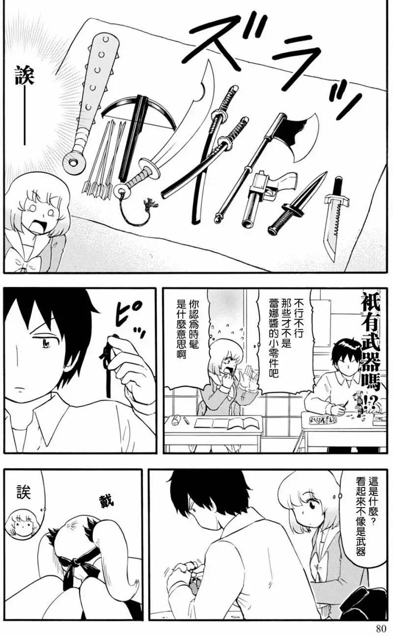 《邻座同学是怪咖》第126回 第6页