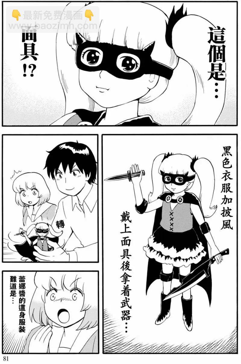 《邻座同学是怪咖》第126回 第7页