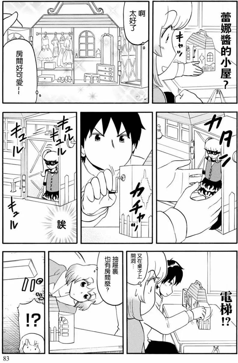《邻座同学是怪咖》第126回 第9页