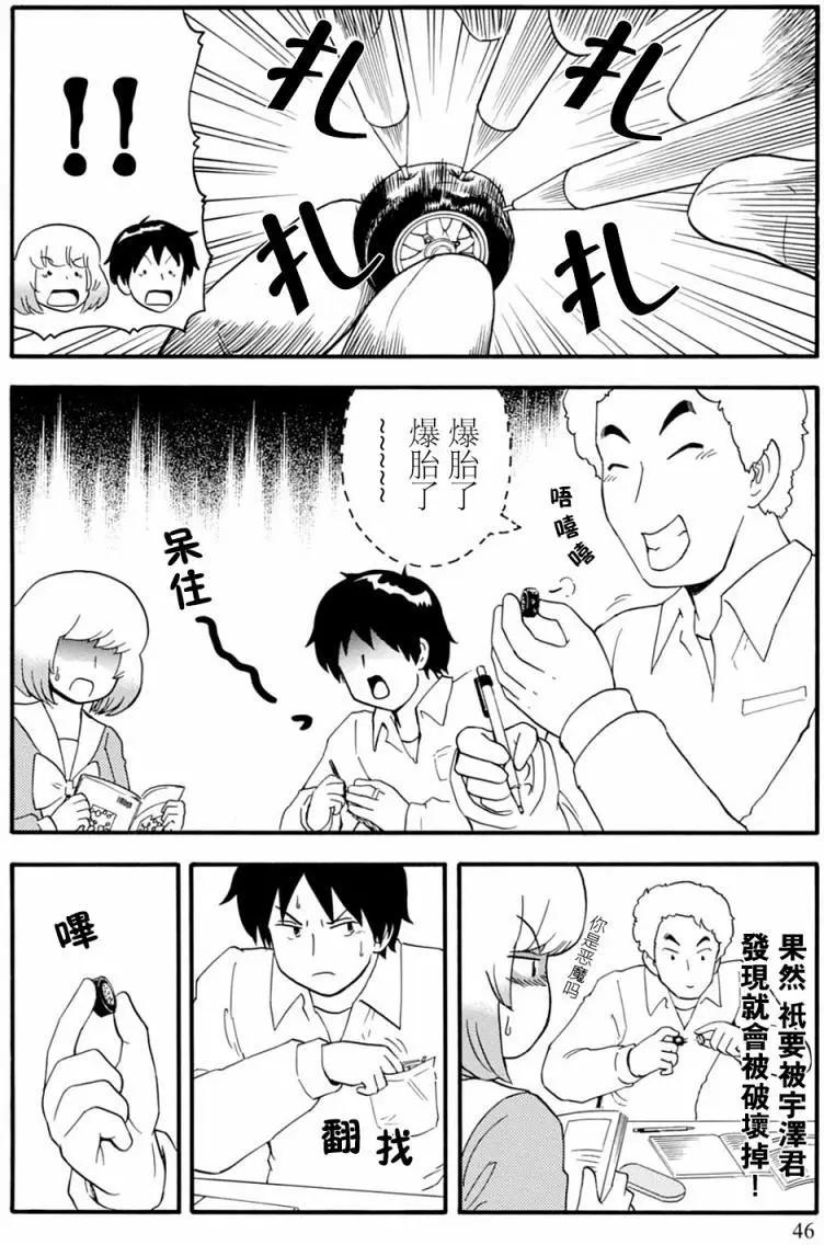 《邻座同学是怪咖》第124回 第12页