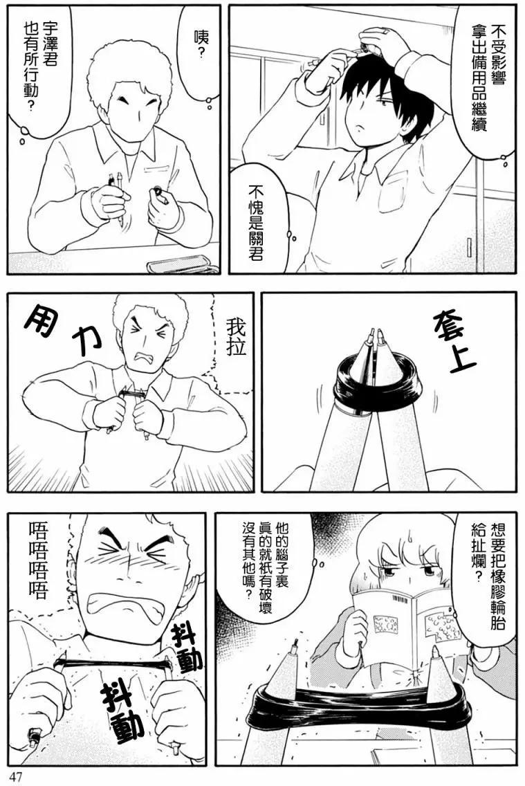 《邻座同学是怪咖》第124回 第13页