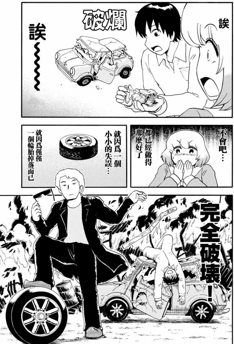 《邻座同学是怪咖》第124回 第15页