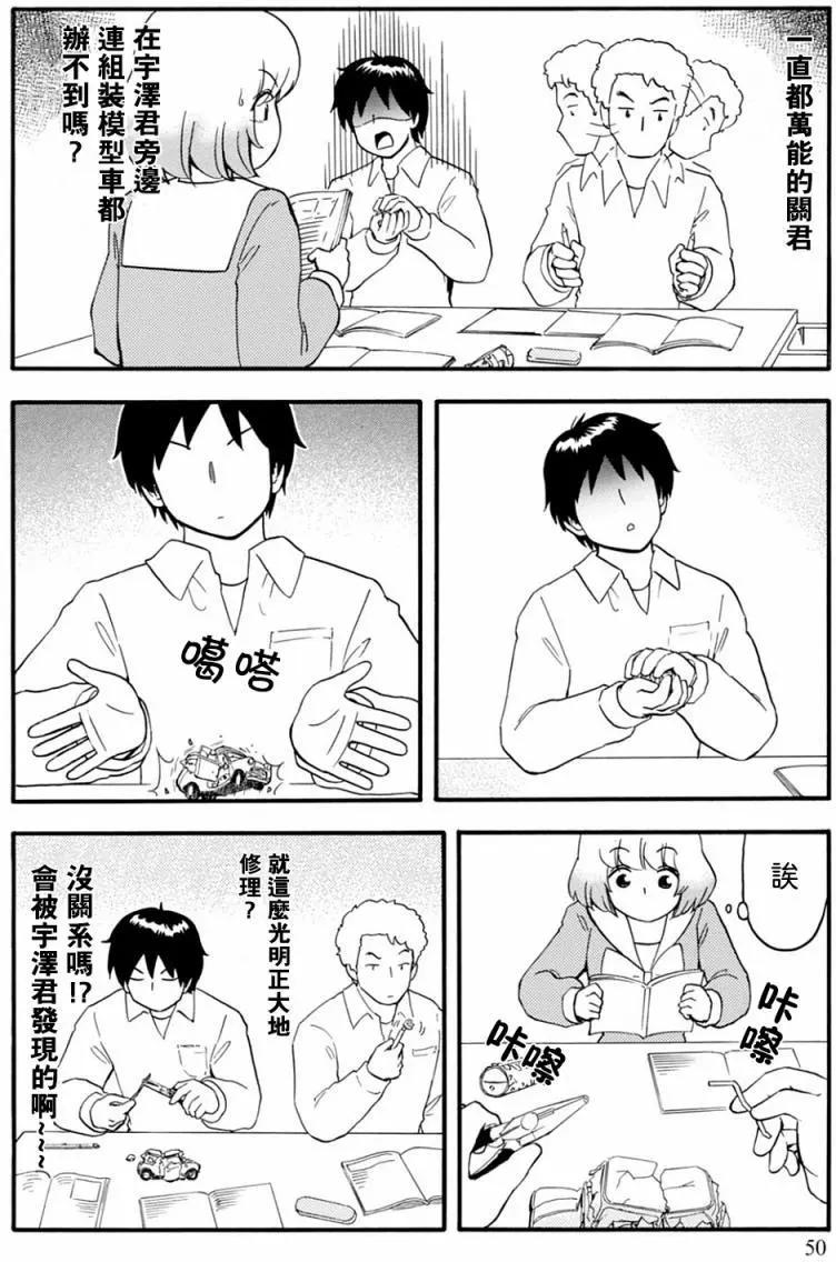 《邻座同学是怪咖》第124回 第16页