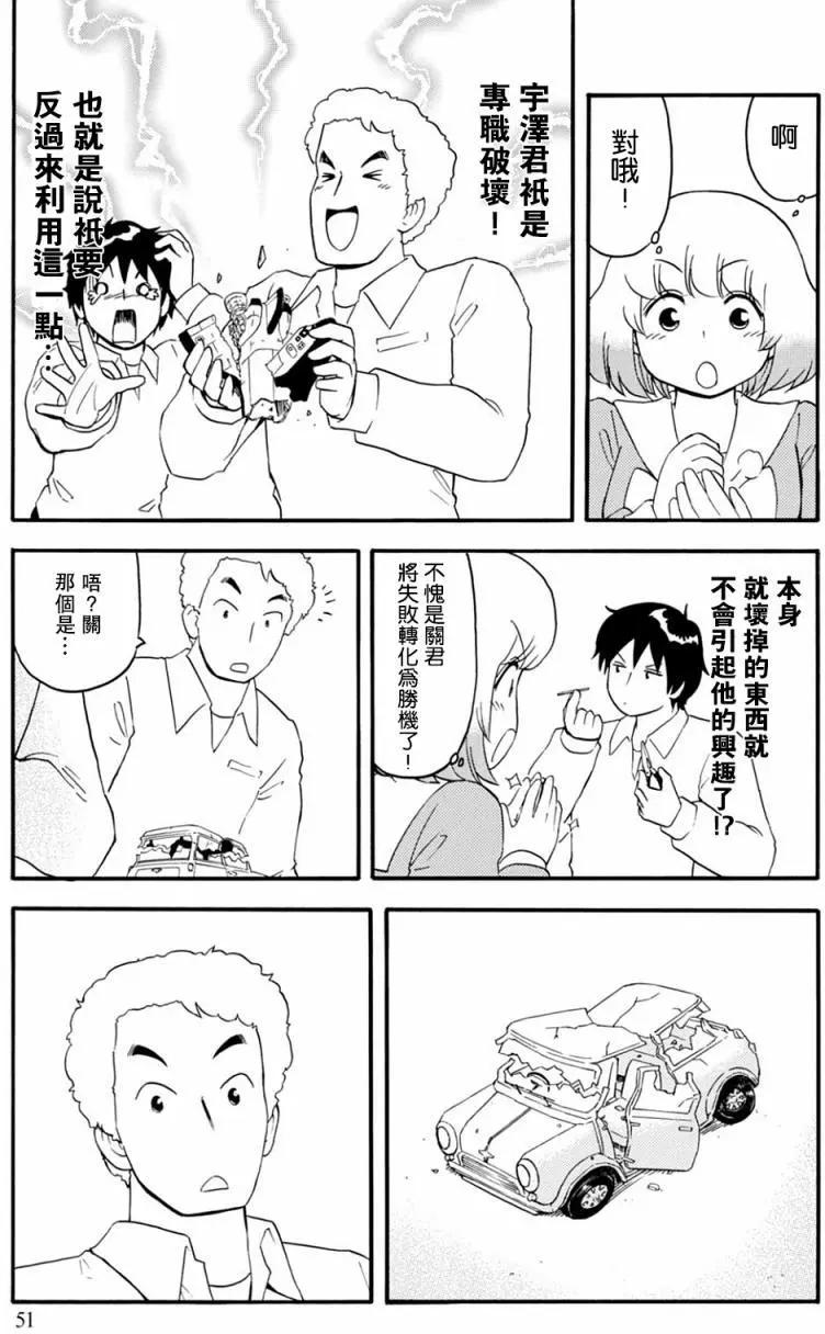《邻座同学是怪咖》第124回 第17页